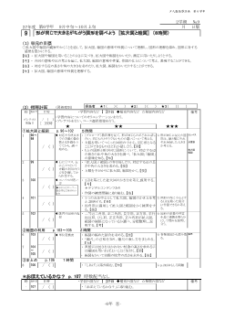 ［単元指導計画］（6年）９　 形が同じで大きさがちがう図形を調べよう　［拡大図と縮図］　（８時間）　