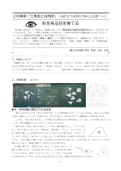 ２年算数「三角形と四角形」～当たり？はずれ？形くじ引き！～①