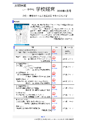 小・中学校 学校経営 2016年1月号