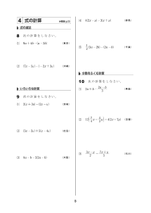 ［2年］４　式の計算（2015入試計算問題マスター）