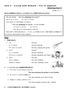 （基本文100選）Unit 5　Living with Robots － For or Against　［Starting Out ①］ Do you know the boy playing the guitar?