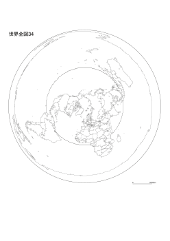 ［白地図］（34）世界全図34(北極中心・正距方位図法＋国境)／正距方位図法／中心(北極点)