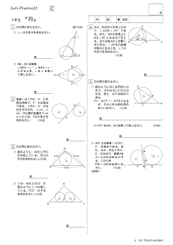 ３年生『円』発展問題／Let's Practice21