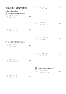 今年出た計算問題─２年２章 連立方程式（2004年）