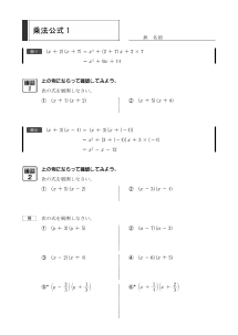 乗法公式１（２章　多項式）