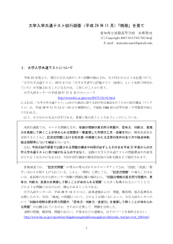 大学入学共通テスト試行調査（平成29年11月）「物理」を見て