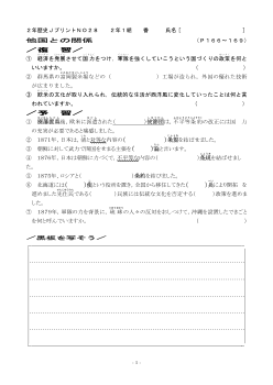 （授業プリント）No.28　他国との関係