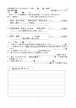 （授業プリント）No.14　社会権