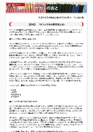 連載コラム「かがくのおと」第56回「タンパク質の安定性とは」