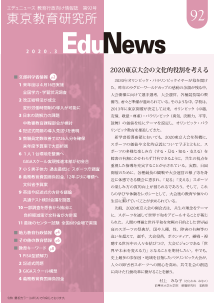 EduNews（エデュニュース） Vol．92　2020年3月