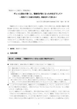 ５年理科「電磁石」実践記録２ ギュッと重ねて巻くと、電磁石が強くなったのはどうして？―電流がつくる磁力の性質を、実感を伴って捉える―