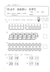 （うでだめシート）10より　おおきい　かず ① ～②