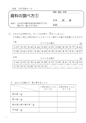 （うでだめシート）資料の調べ方 ①～②