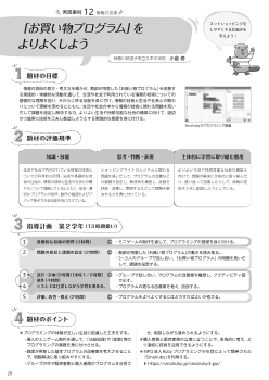 （実践事例12）情報の技術「お買い物プログラム」をよりよくしよう