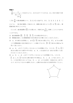 ［2020年（第38回）北海道高等学校数学コンテスト］問題５　（問題と解答）［2次方程式、共役の関係、対称性、ユークリッドの互除法、ガロアの定理］