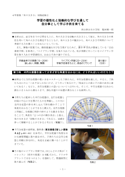 ４年算数「角の大きさ」実践記録２　学習の個性化と協働的な学びを通して、自分事として学ぶ子供を育てる