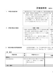 （702）数学B Standard（令和5年度新刊） 評価規準例