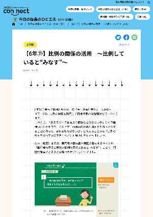 【6年⑪】比例の関係の活用　～比例していると“みなす”～