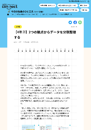 【4年②】2つの観点からデータを分類整理する