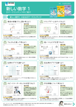 Dマークコンテンツのご紹介（1年）