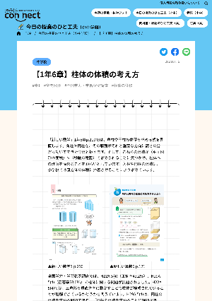 【1年6章】柱体の体積の考え方