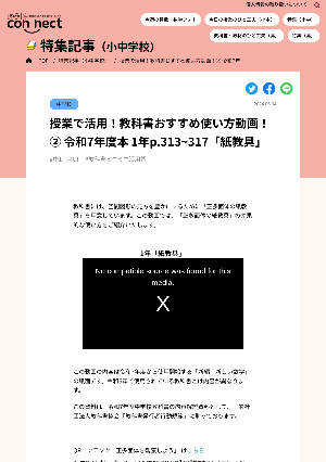 授業で活用！教科書おすすめ使い方動画！➁ 令和7年度本 1年p.313~317「紙教具」