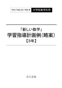 【#27】若手先生の困り事相談 ～「個別最適な学び」と「協働的な学び」の一体的な充実を考える③～