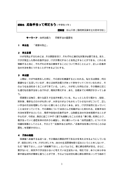 《養護教諭が行う授業実践》応急手当って何だろう（中学校３年／安全教育）