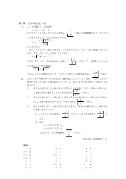 ２次関数とそのグラフ・２次関数の最大・最小・２次関数のグラフとｘ軸の共有点・確率の基本性質・独立な試行の確率・期待値（センター試験2005）