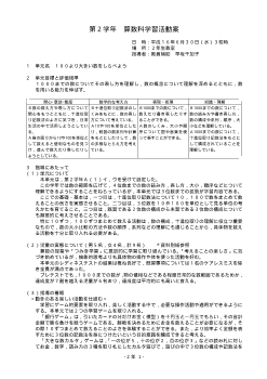 2年「１００より大きい数をしらべよう」指導案