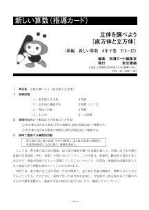 ［指導カード］6年　立方体を調べよう－直方体と立方体－