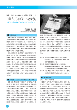 追究する楽しさを味わわせる理科の授業づくり／３年「じしゃくにつけよう」ー意欲・関心を高める出会わせ方の工夫ー