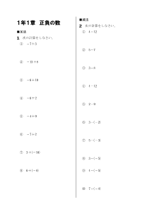 今年出た計算問題─１年１章 正負の数（2008年）