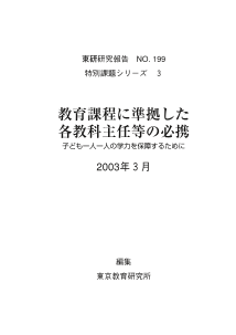 教育課程に準拠した各教科主任等の必携（特別課題シリーズ 3）