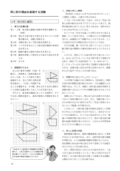 同じ形の理由を表現する活動（６年）「拡大図と縮図」