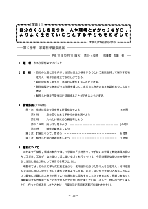 自分のくらしを見つめ，人や環境とかかわりながら，よりよく生きていこうとする子どもをめざして－第５ 学年「作ろう便利なマイバック」－