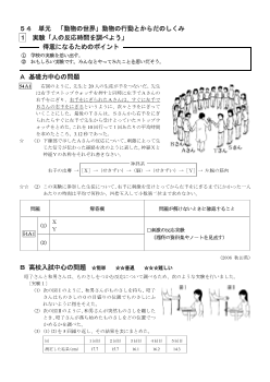 （学力向上問題集）　実験「人の反応時間を調べよう」