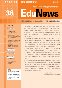 EduNews（エデュニュース） Vol．36　2010年11月