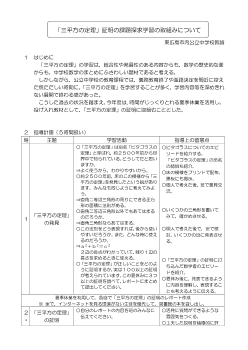 「三平方の定理」証明の課題探求学習の取組について