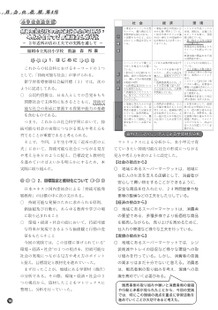 持続可能な社会の形成につながる見方・考え方を育てる目標設定と教材化－3年近所の店の工夫での実践を通して－