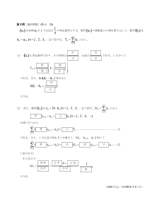 センター試験2009年度本試験［数学ⅡＢ：等比数列，総和記号］