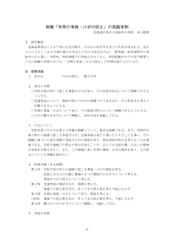 保健「冬型の事故・けがの防止」の実践事例