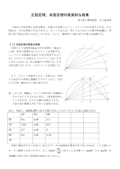 正弦定理、余弦定理の発見的な授業