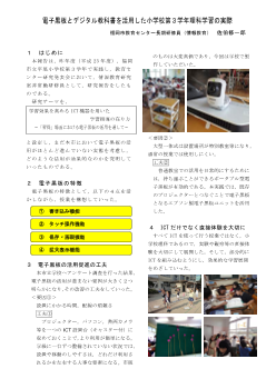 電子黒板とデジタル教科書を活用した小学校第３学年理科学習の実際