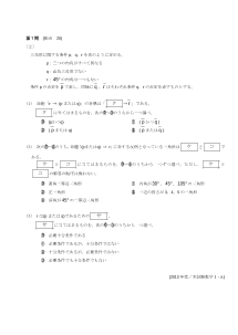 センター試験2013年度本試験［数学ⅠＡ：命題，対偶，反例，必要条件・十分条件]