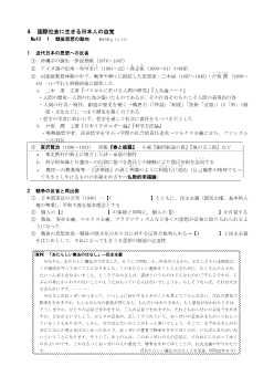 ［2015倫理ITサブノート］戦後思想の動向・国際社会での日本人