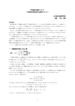 平均値の定理について～平均値の定理の使える条件について～