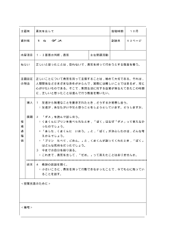 （平成27年度用小学校道徳1年 指導時案例）16 ダメ