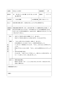 （平成27年度用小学校道徳4年 指導時案例）09 わたしの見つけた小さな幸せ