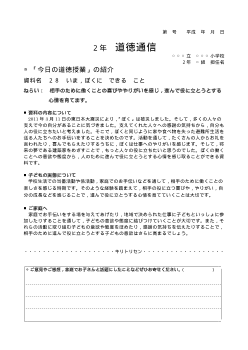 27年度用小学校道徳2年 道徳通信-28 いま，ぼくに　できる　こと